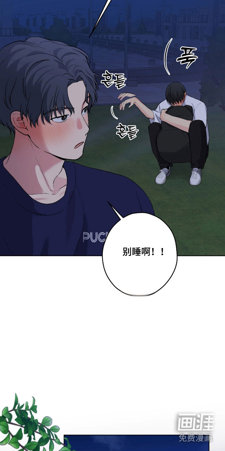 阴暗的幻觉 第54话 第28页