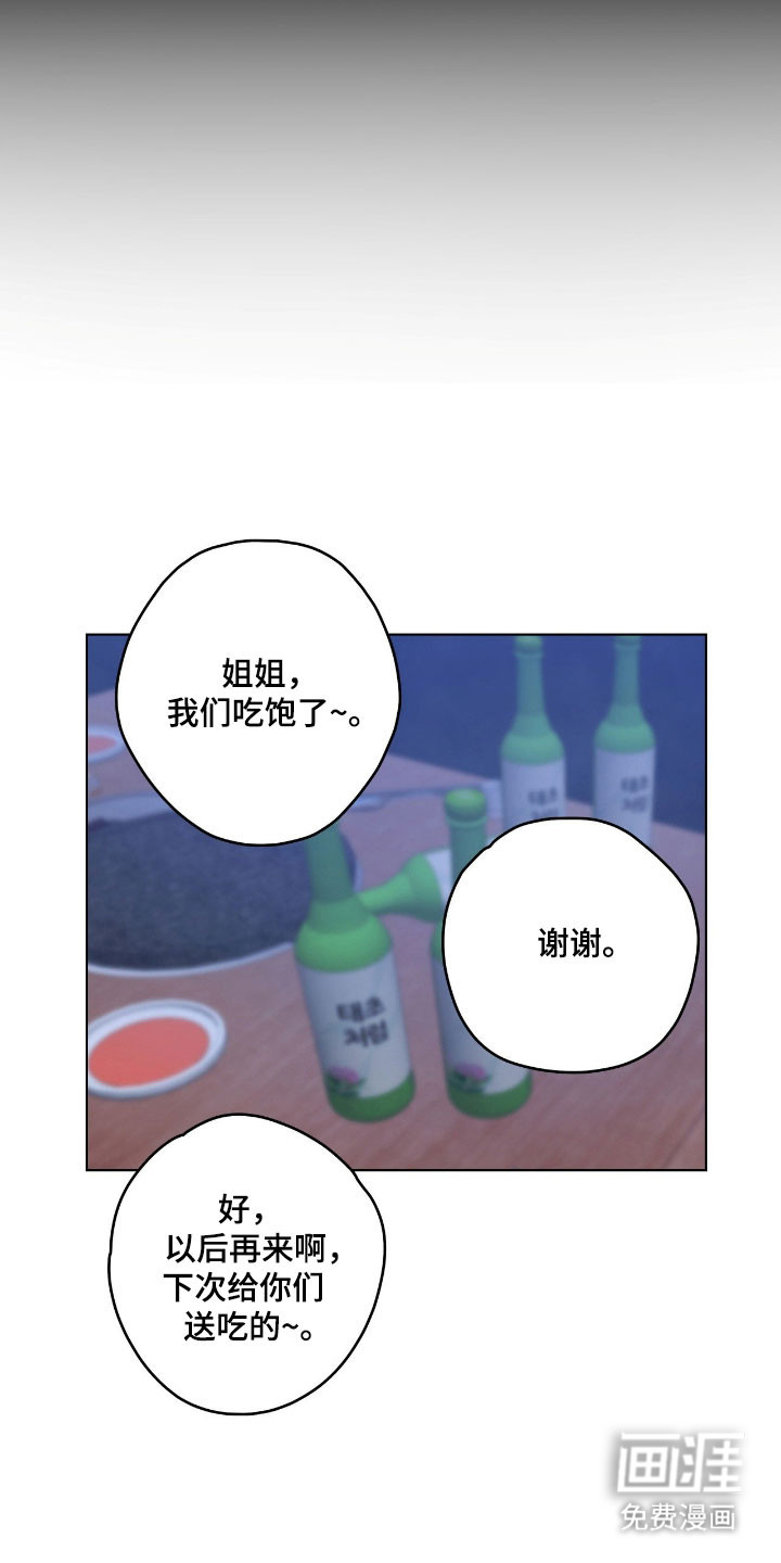 阴暗的幻觉 第54话 第6页