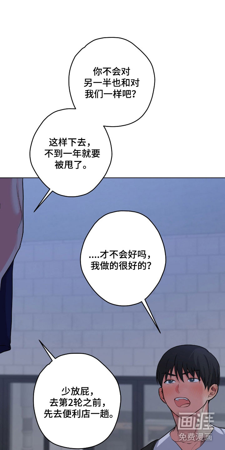 阴暗的幻觉 第54话 第9页