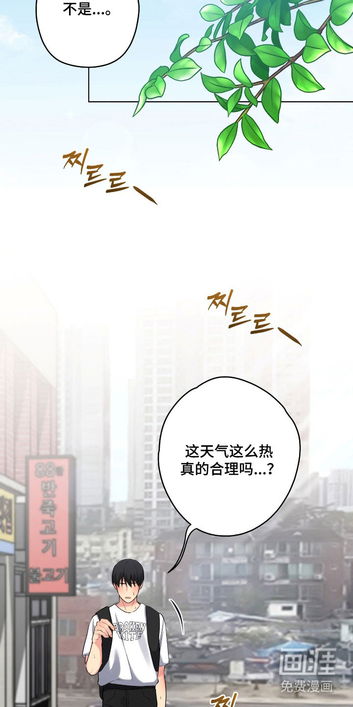 阴暗的幻觉 第53话 第2页