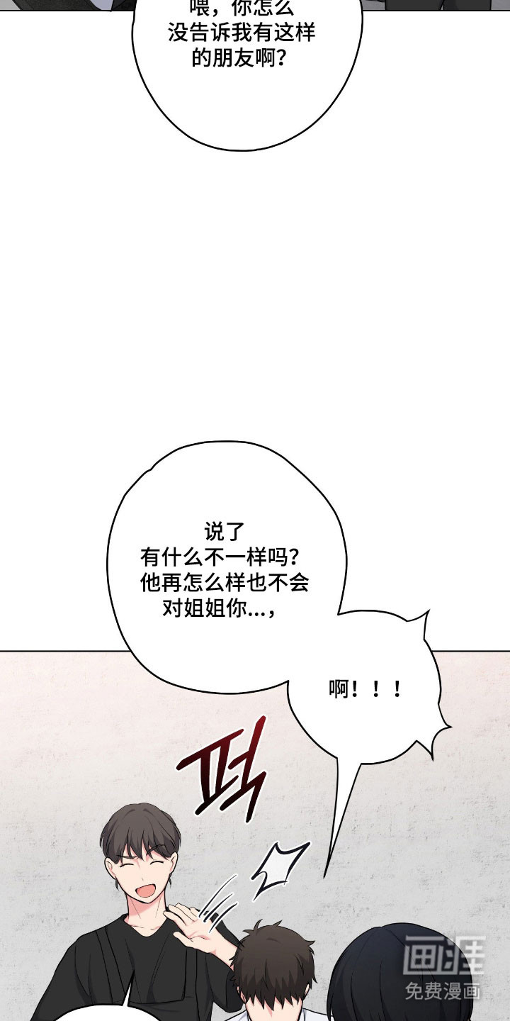 阴暗的幻觉 第53话 第15页