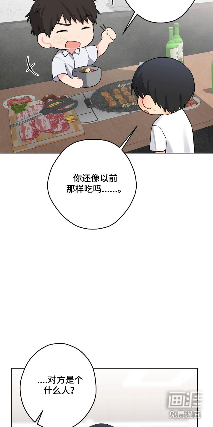 阴暗的幻觉 第53话 第29页