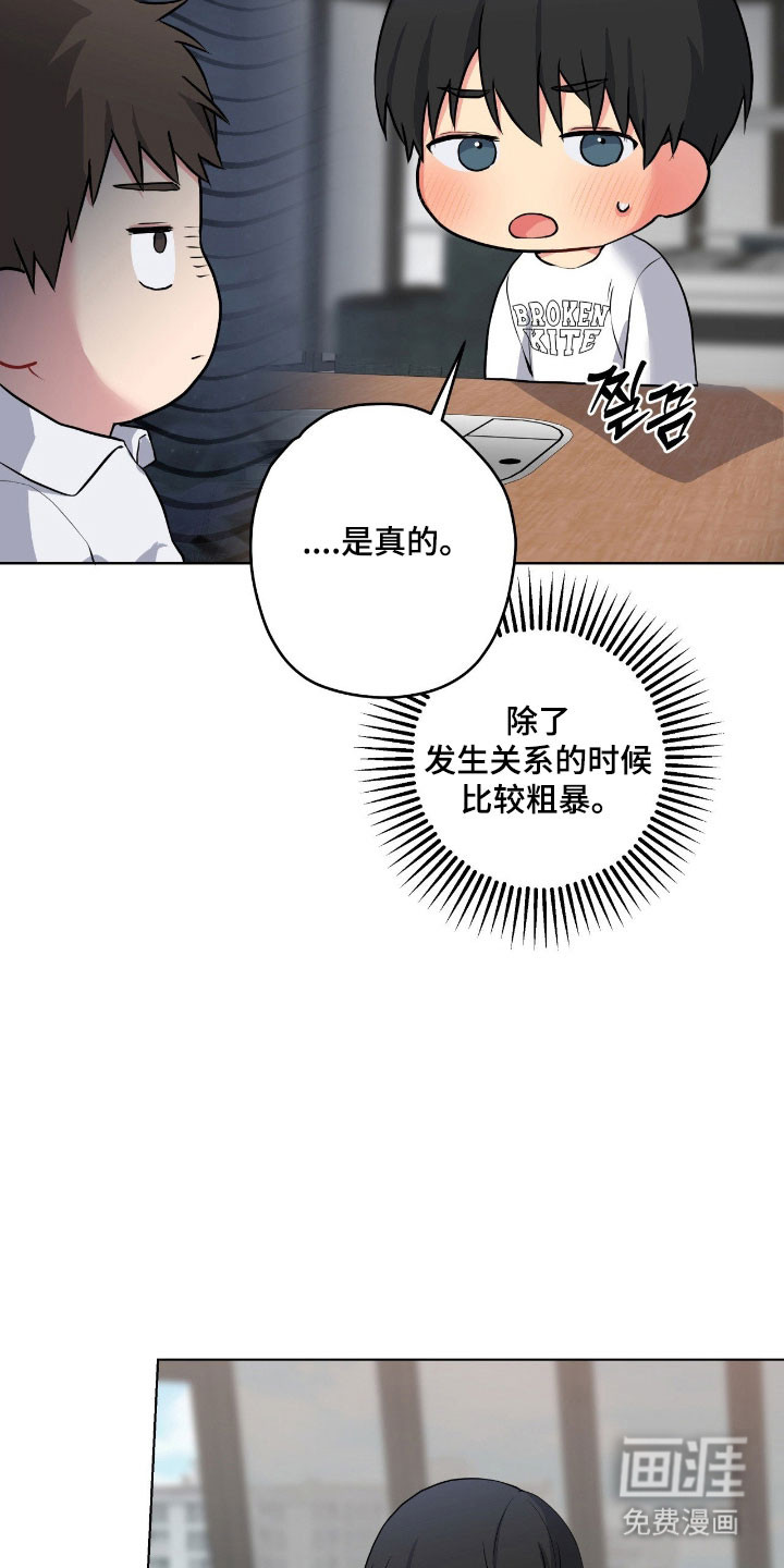 阴暗的幻觉 第53话 第36页