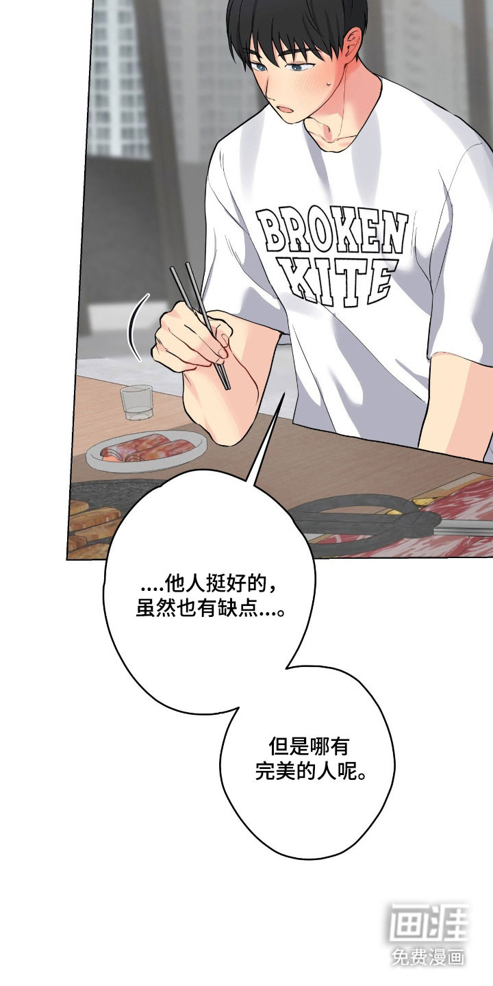 阴暗的幻觉 第53话 第37页