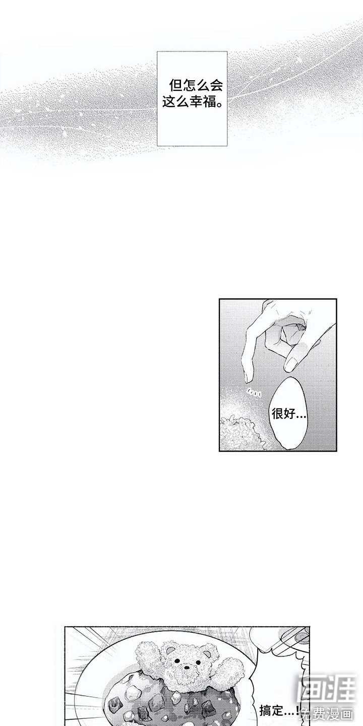 男人的幸福结局 第11话 第18页