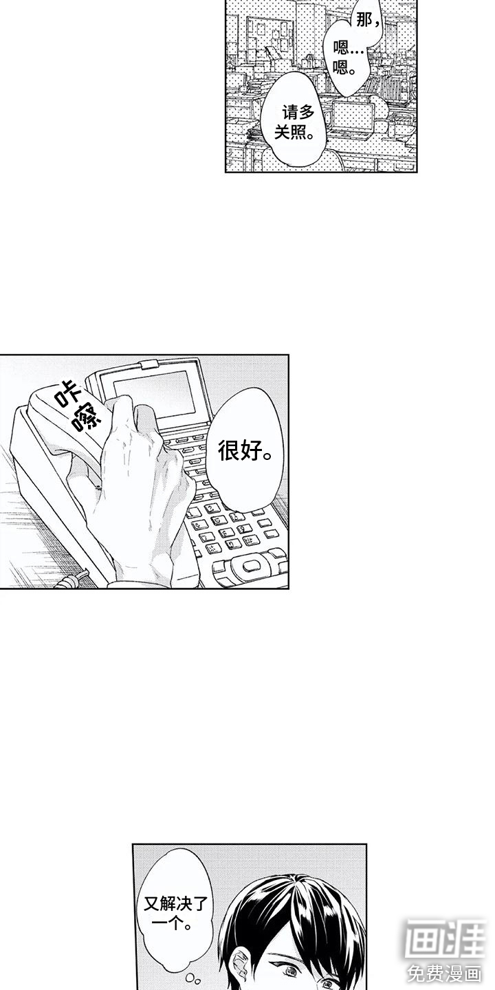 男人的幸福结局 第10话 第18页
