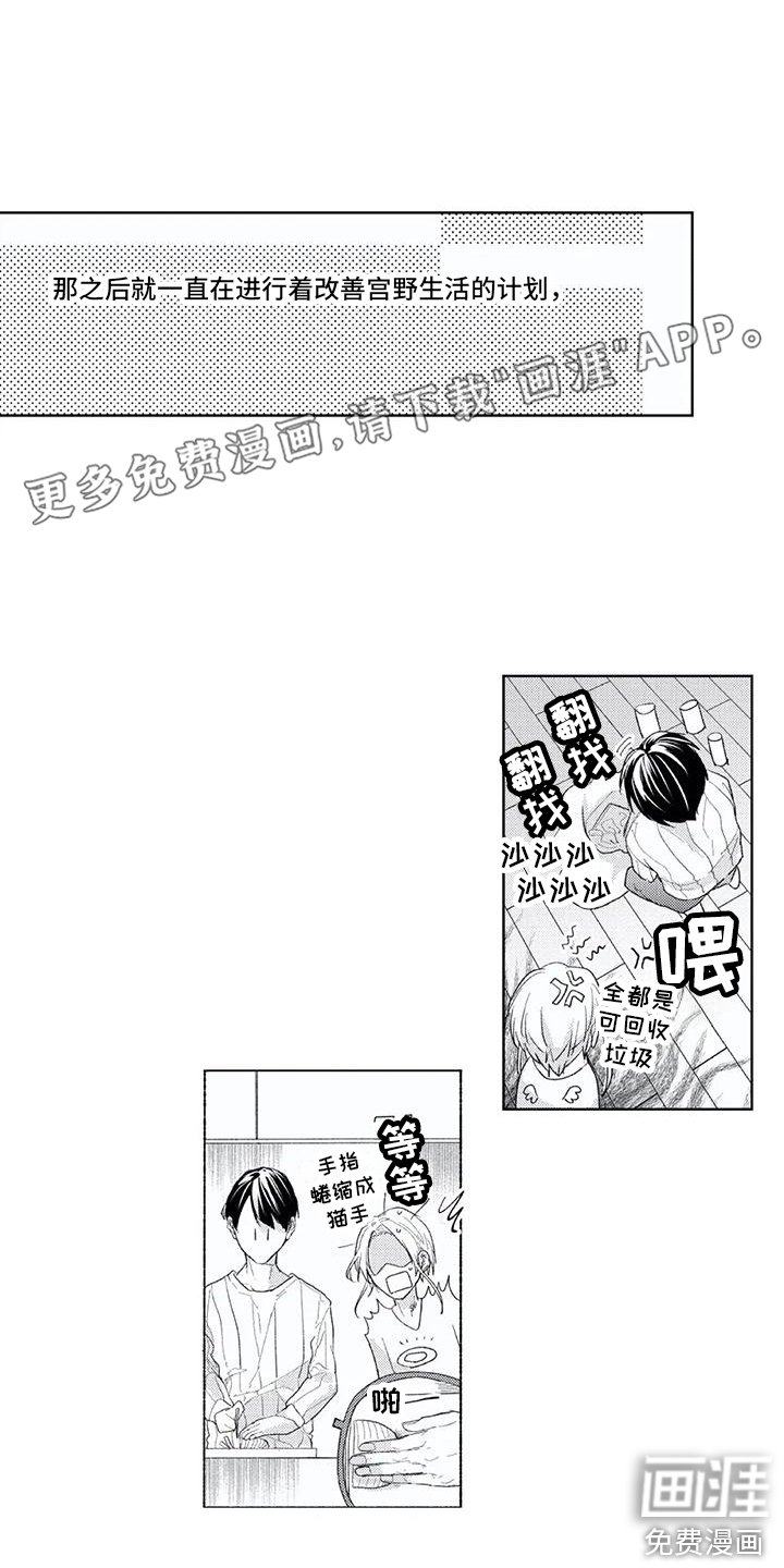 男人的幸福结局 第8话 第16页