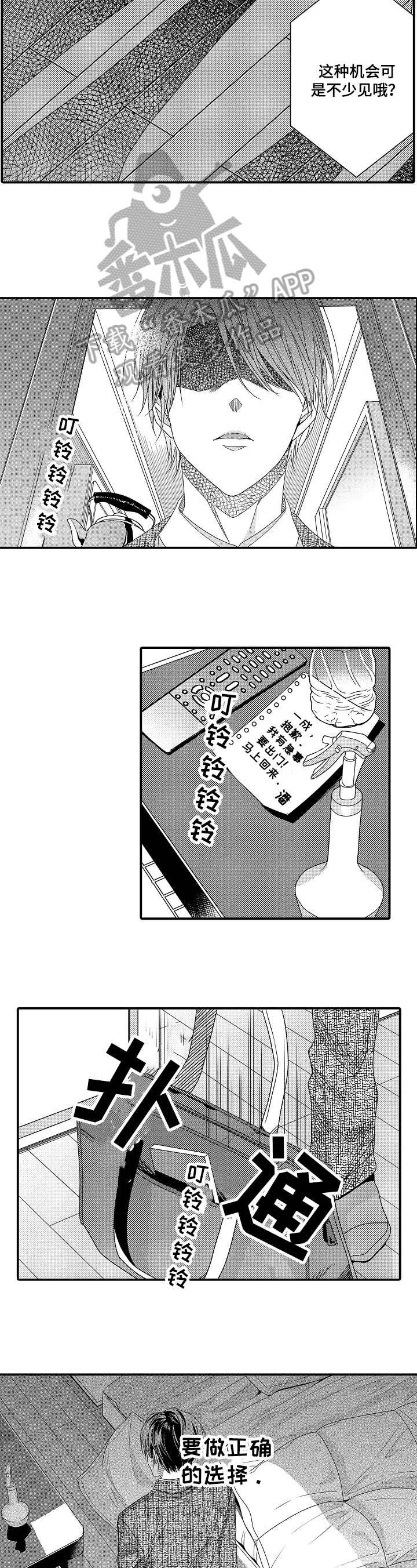 一遍又一遍地爱 第14话 第7页