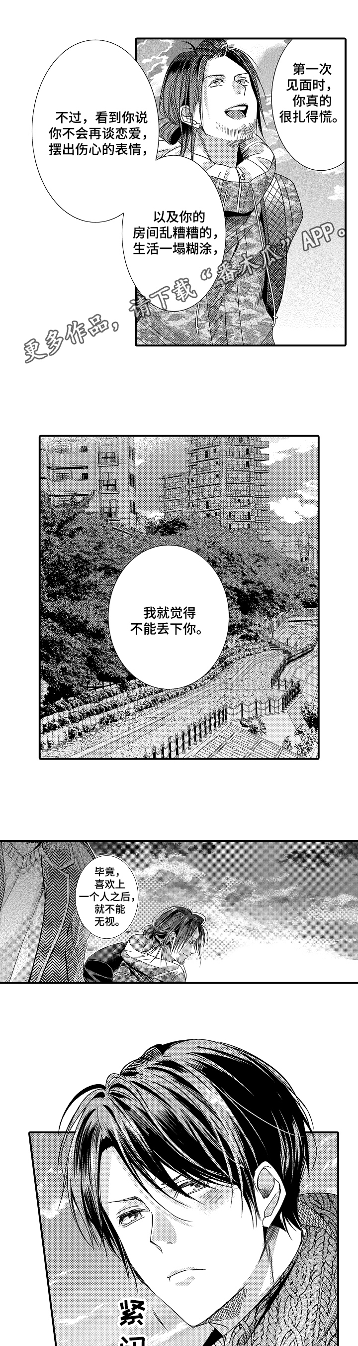 一遍又一遍地爱 第13话 第1页
