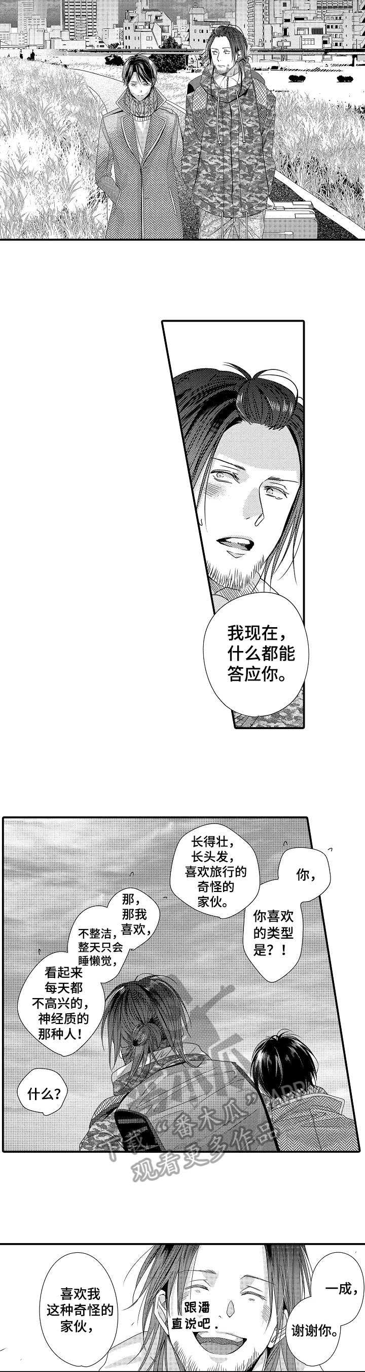 一遍又一遍地爱 第13话 第4页