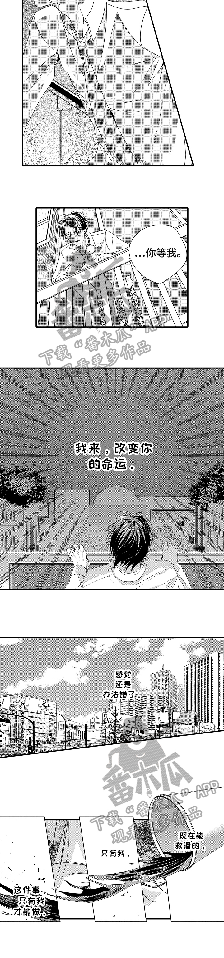 一遍又一遍地爱 第9话 第6页