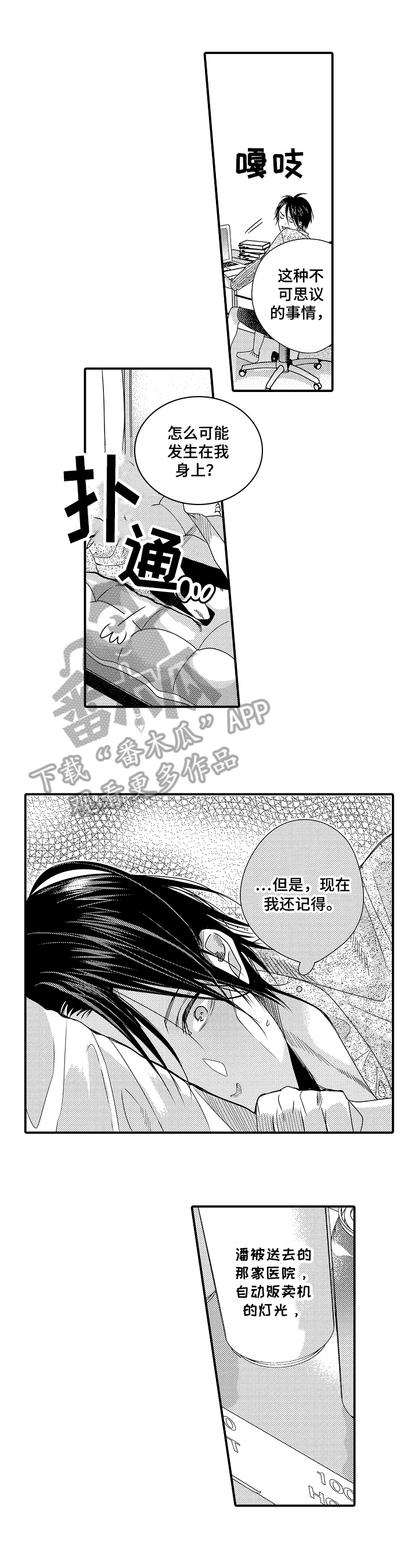 一遍又一遍地爱 第8话 第1页