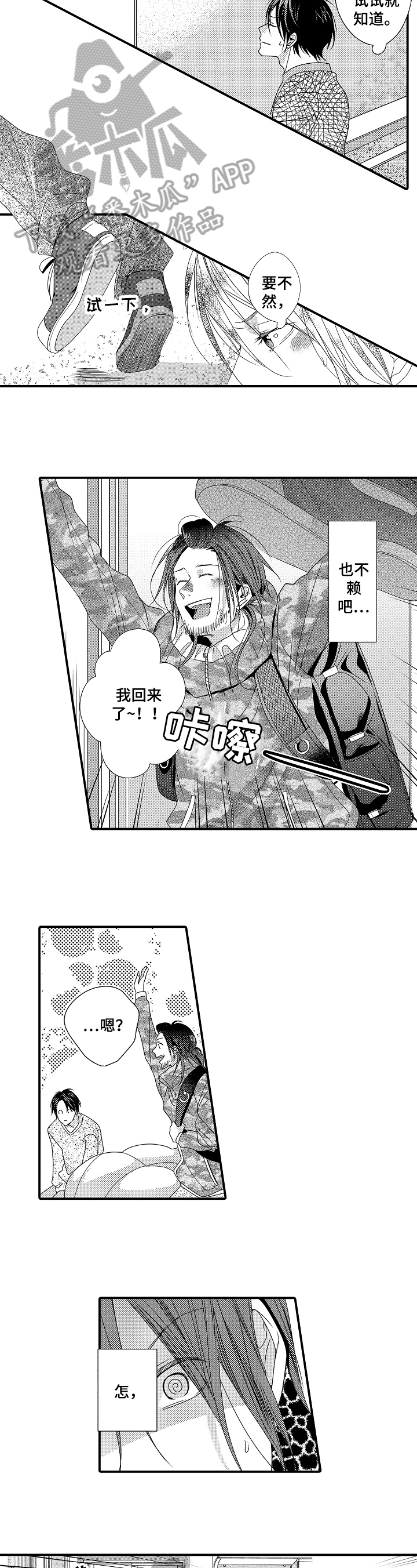 一遍又一遍地爱 第8话 第3页