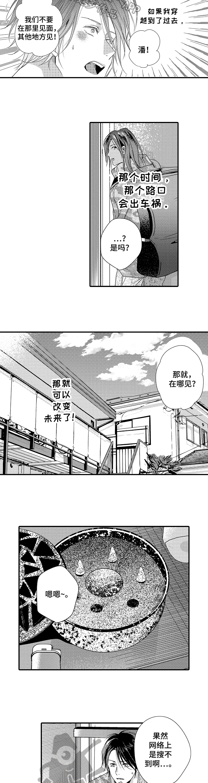 一遍又一遍地爱 第8话 第7页