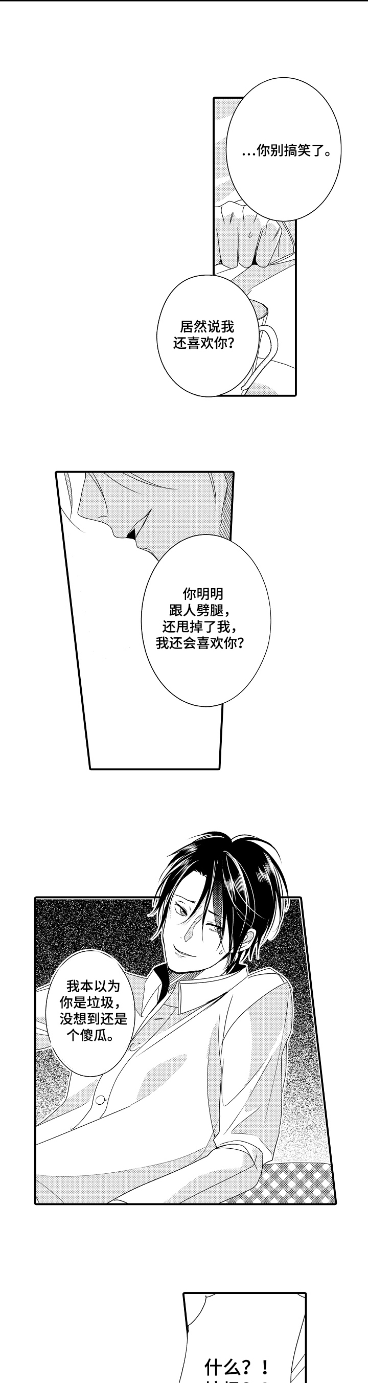 一遍又一遍地爱 第3话 第4页