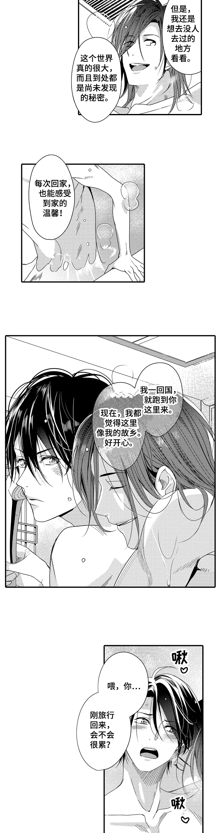 一遍又一遍地爱 第1话 第6页