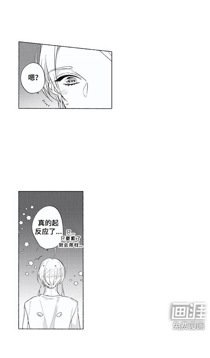 男人的幸福结局 第26话 第15页