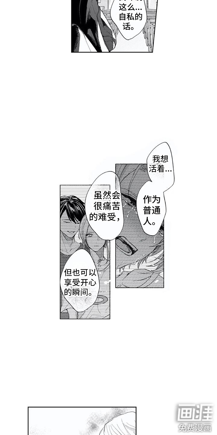 男人的幸福结局 第23话 第2页