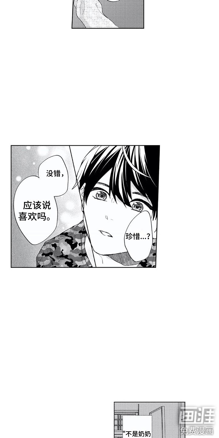 男人的幸福结局 第19话 第10页