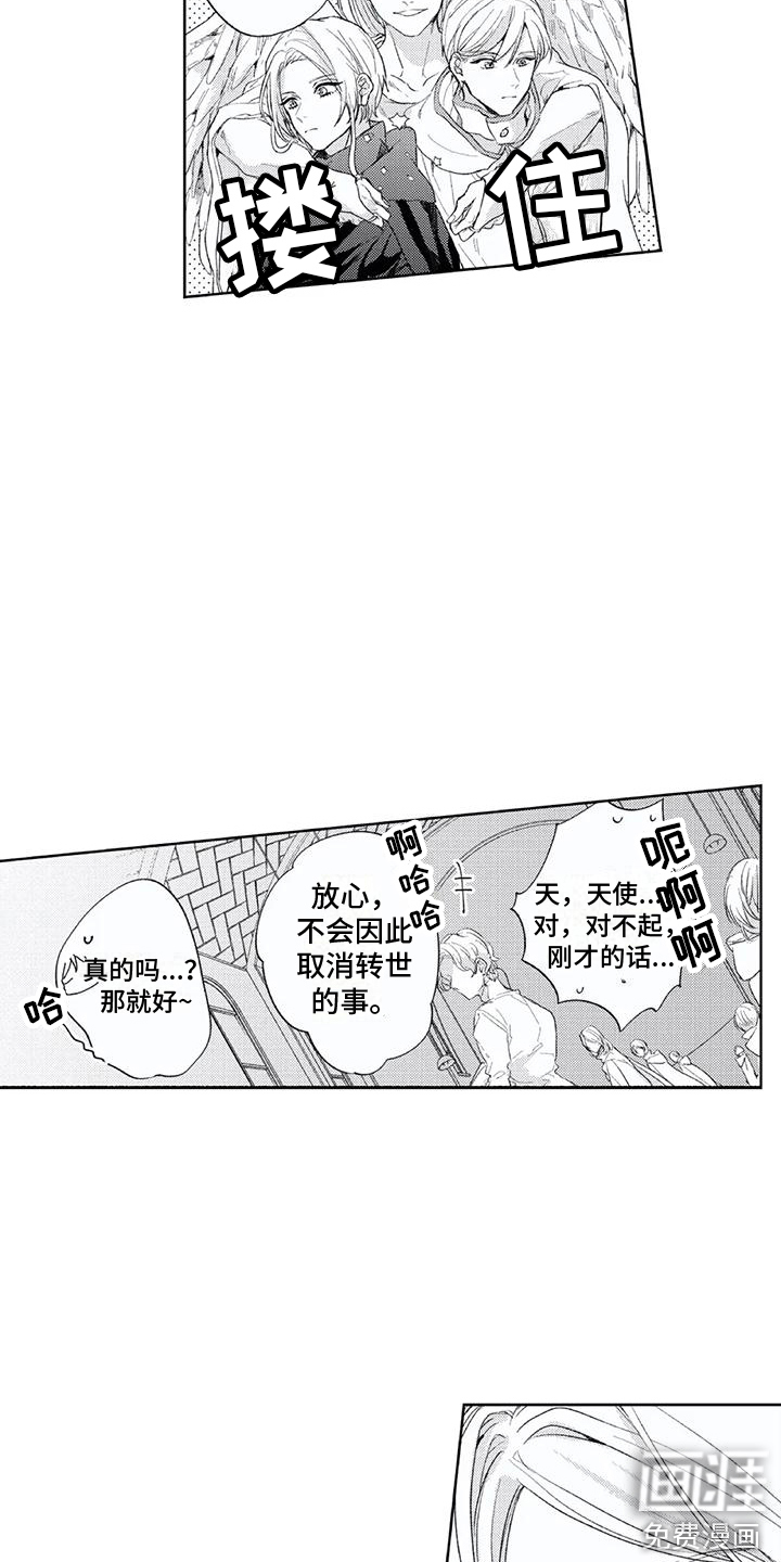 男人的幸福结局 第13话 第6页