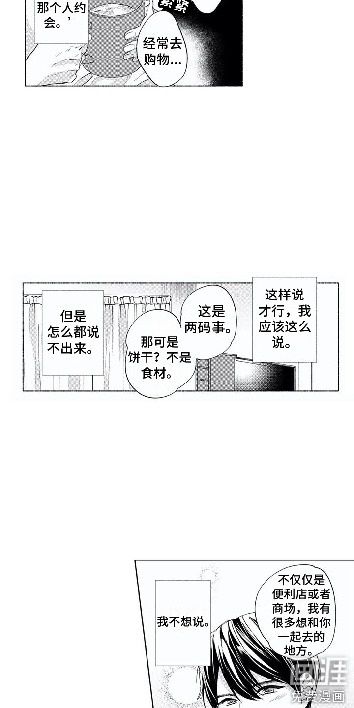 男人的幸福结局 第12话 第8页