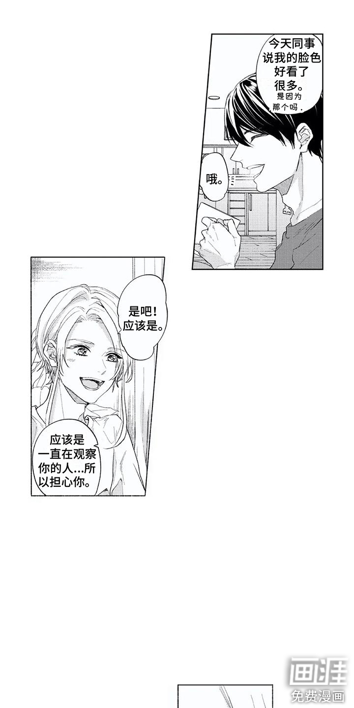 男人的幸福结局 第11话 第13页