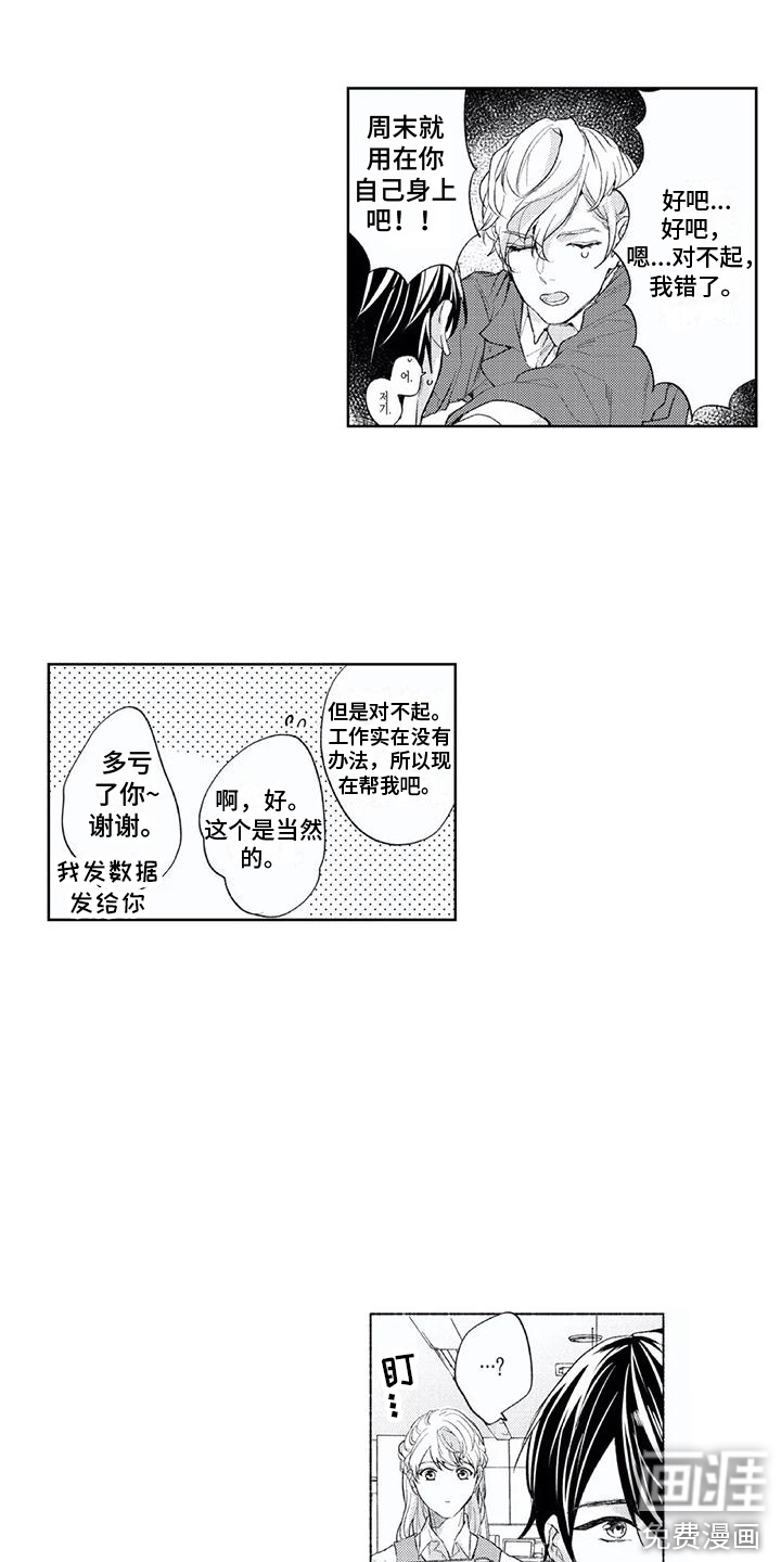 男人的幸福结局 第10话 第11页