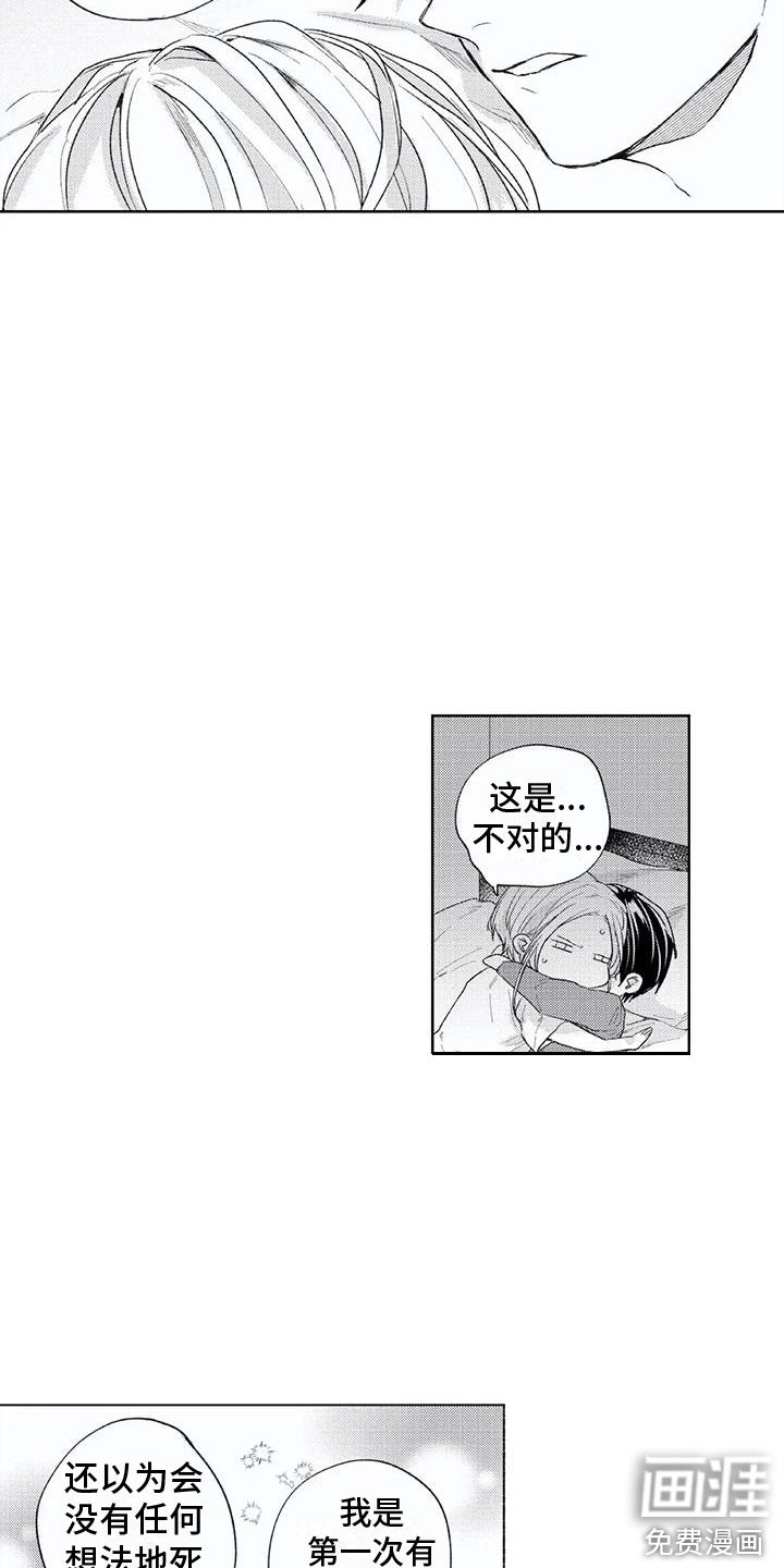 男人的幸福结局 第8话 第13页