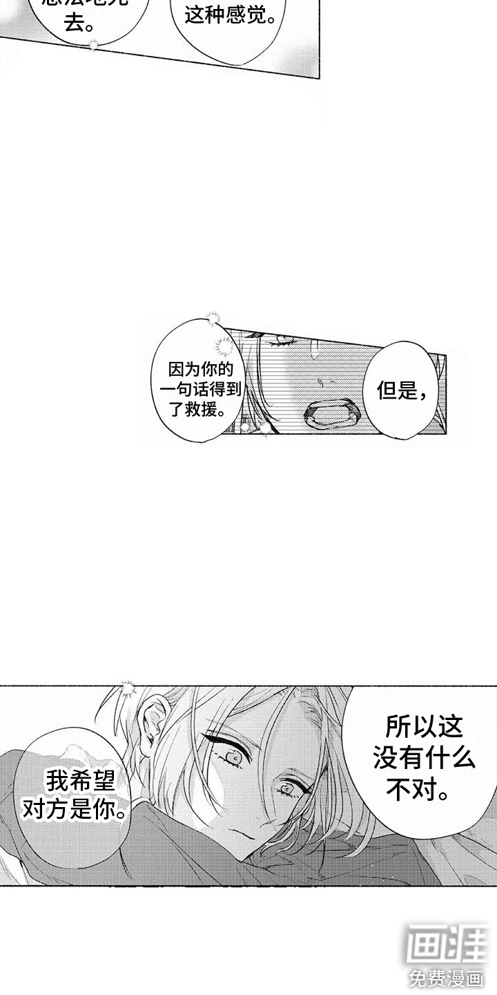 男人的幸福结局 第8话 第14页