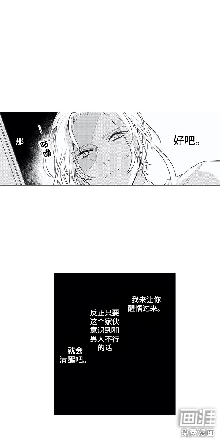 男人的幸福结局 第8话 第5页