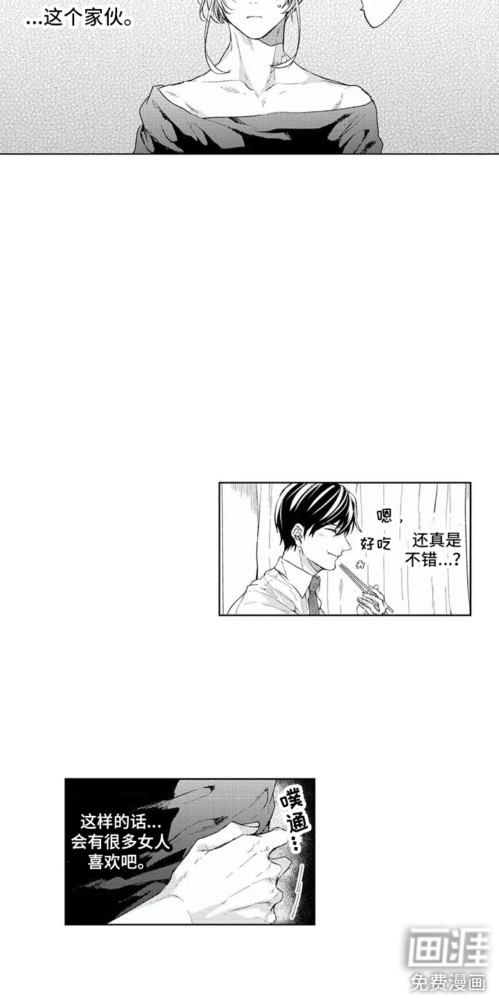 男人的幸福结局 第7话 第16页