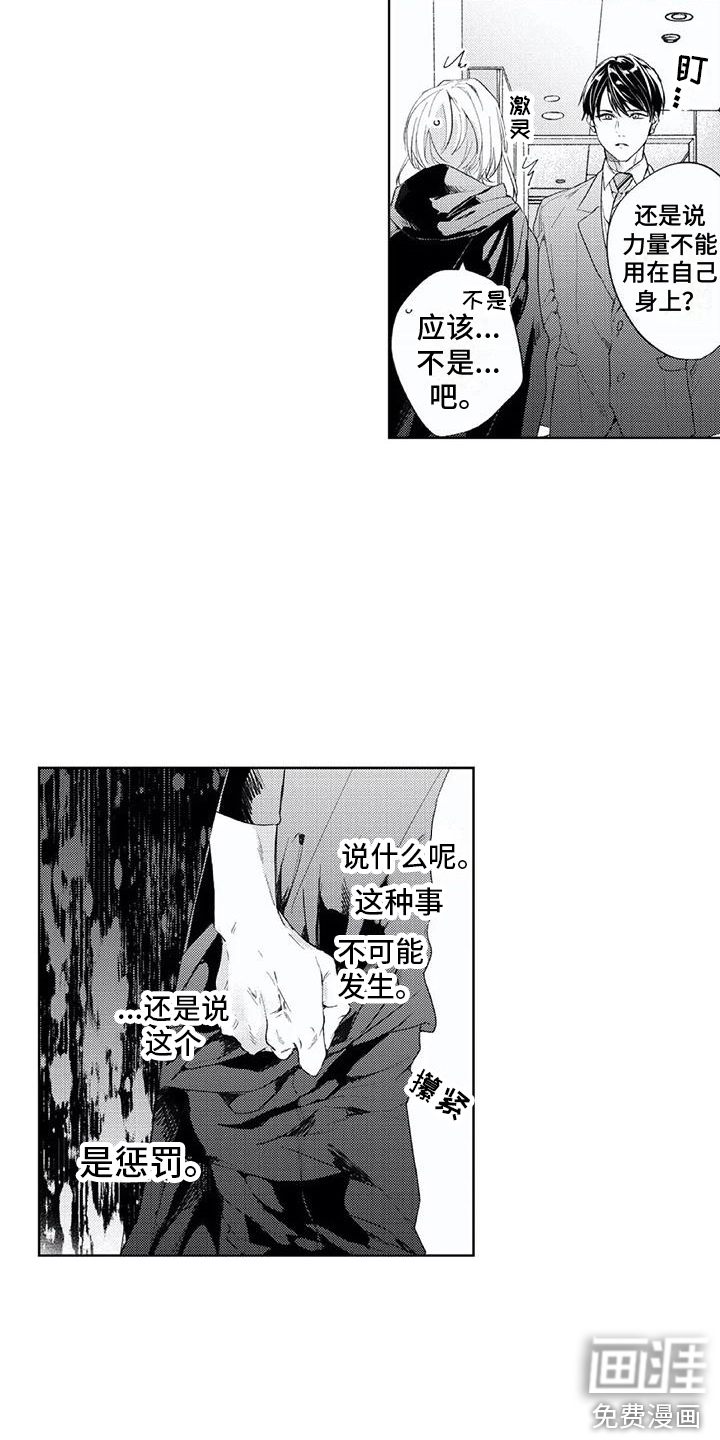 男人的幸福结局 第4话 第14页