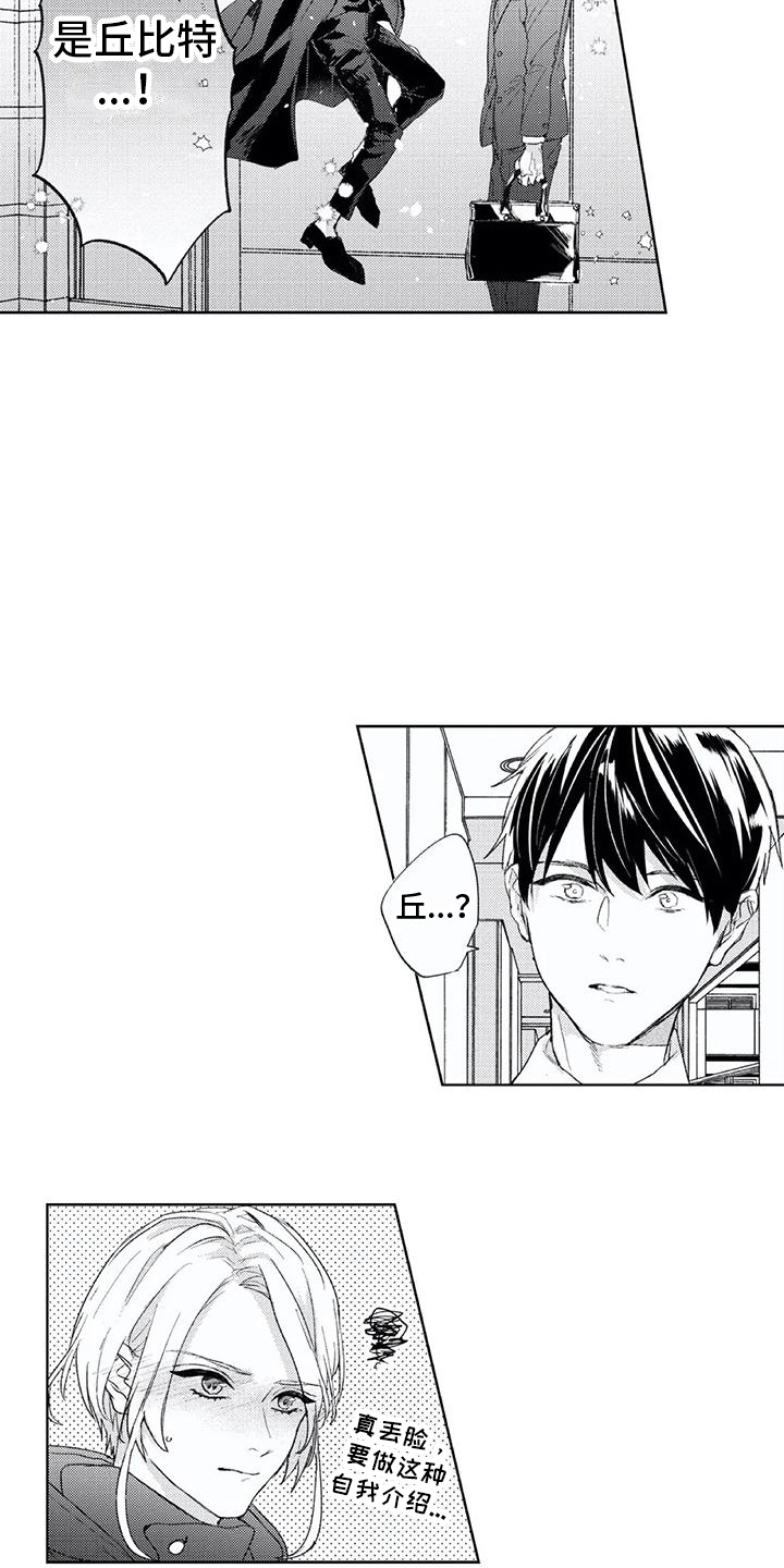 男人的幸福结局 第3话 第11页