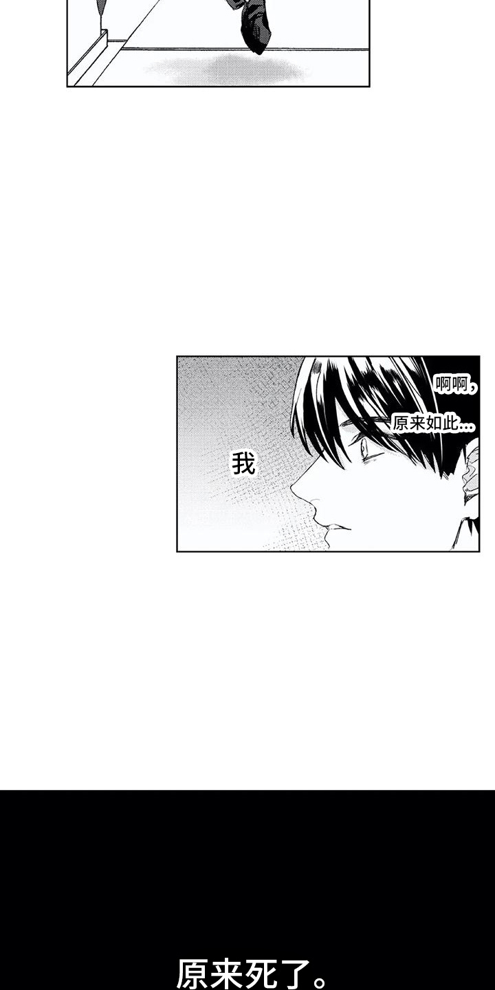 男人的幸福结局 第3话 第7页