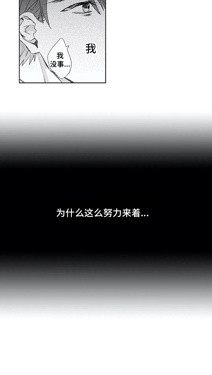 男人的幸福结局 第2话 第17页