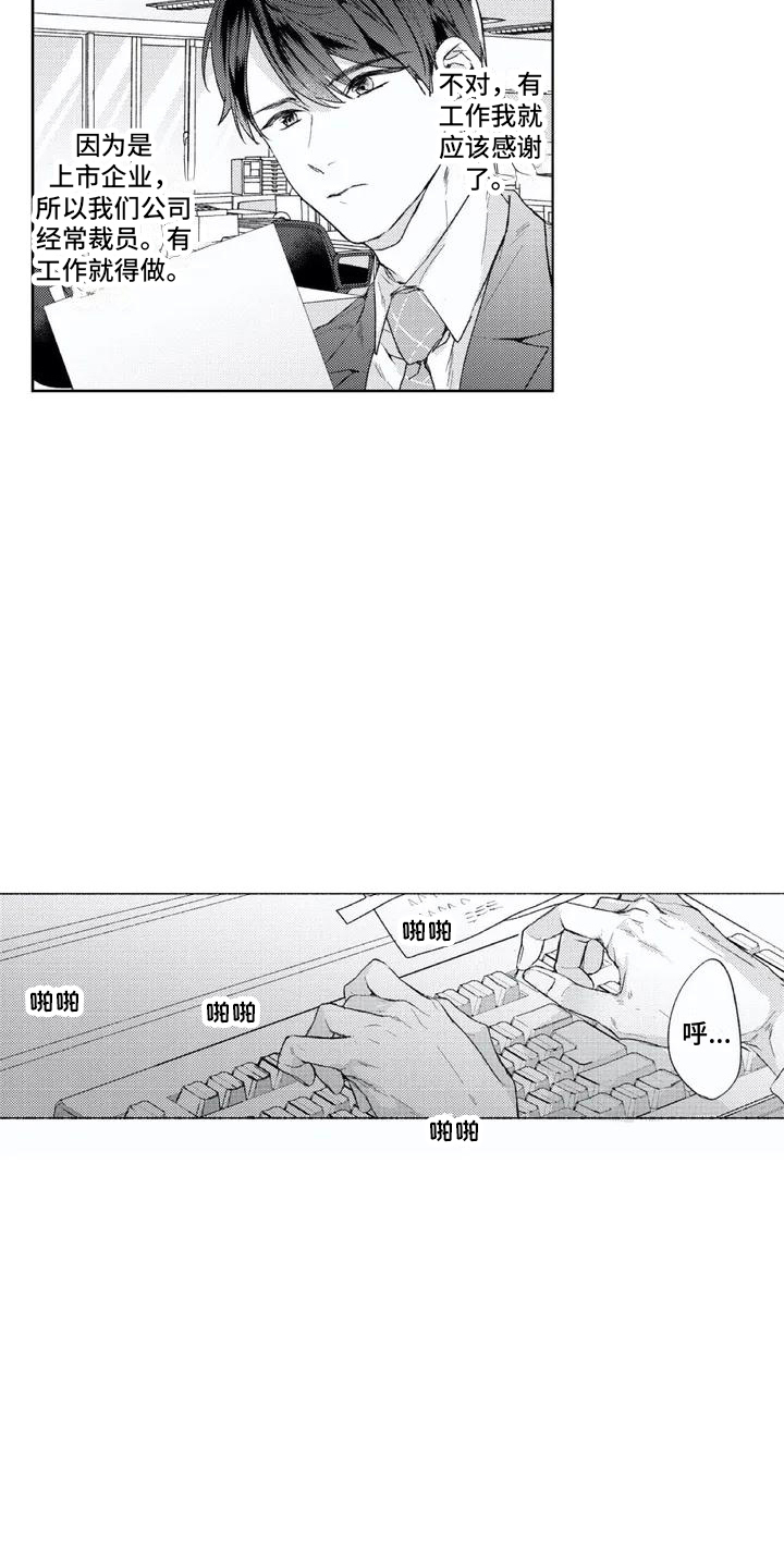 男人的幸福结局 第1话 第7页