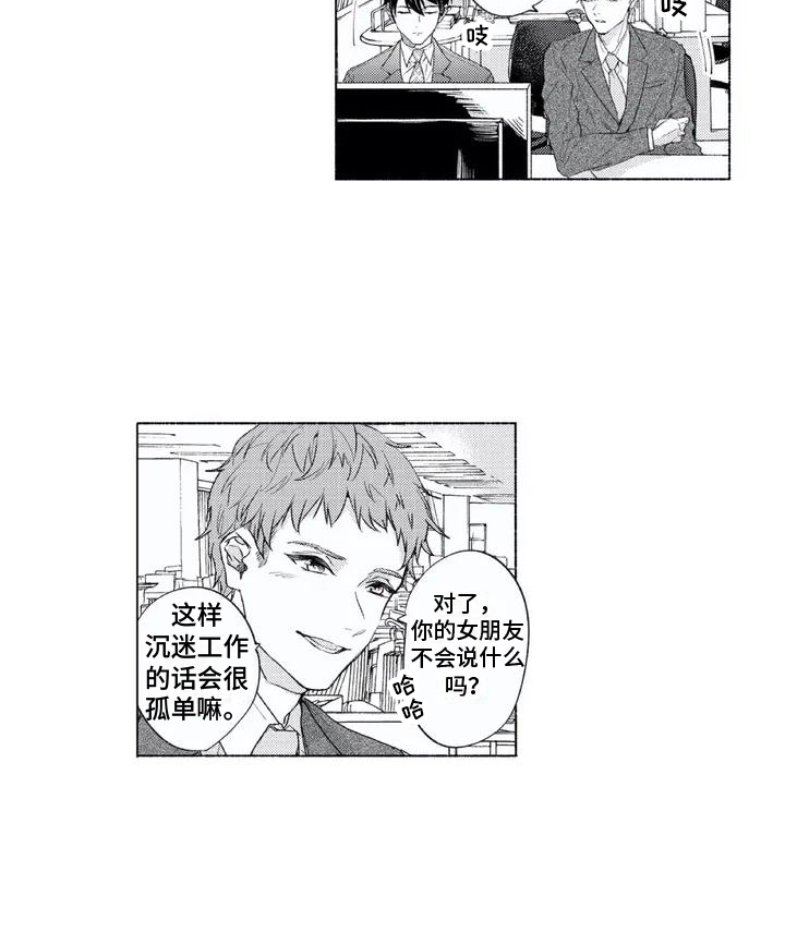 男人的幸福结局 第1话 第10页