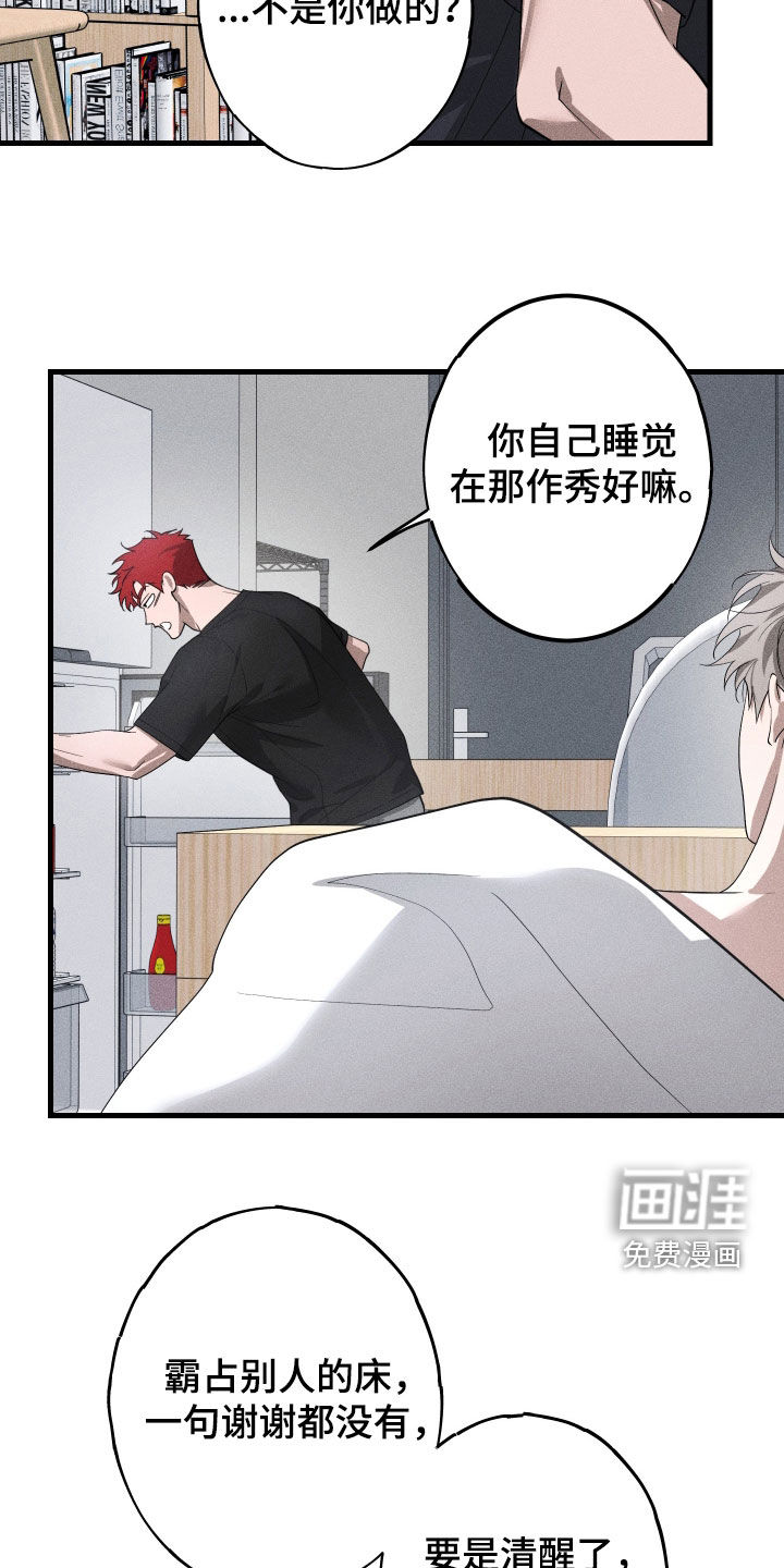 孽缘保质期 第21话 第13页