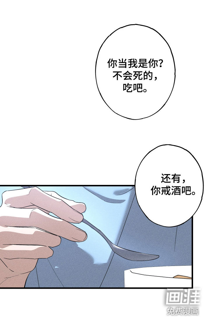 孽缘保质期 第21话 第18页