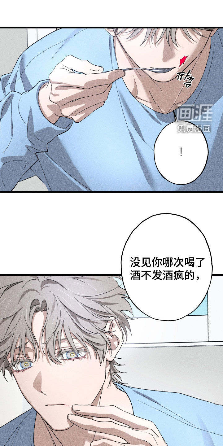 孽缘保质期 第21话 第19页
