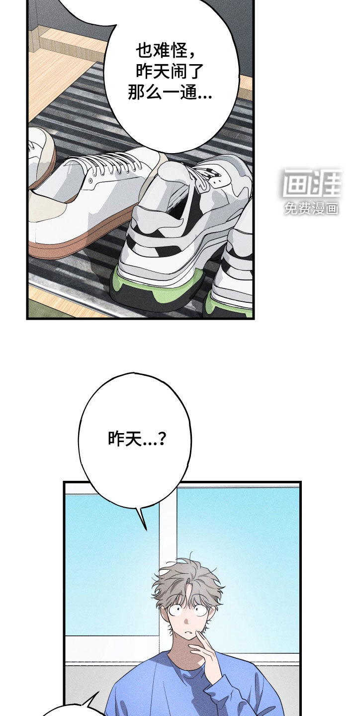 孽缘保质期 第21话 第21页