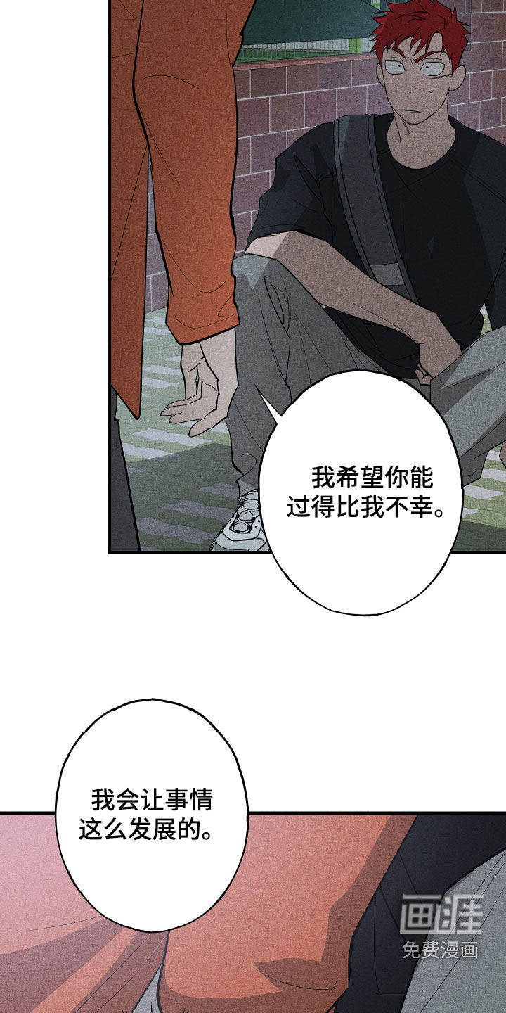 孽缘保质期 第20话 第26页