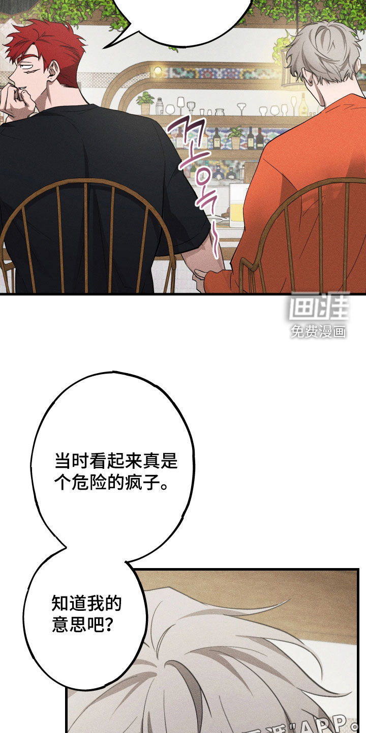 孽缘保质期 第18话 第2页