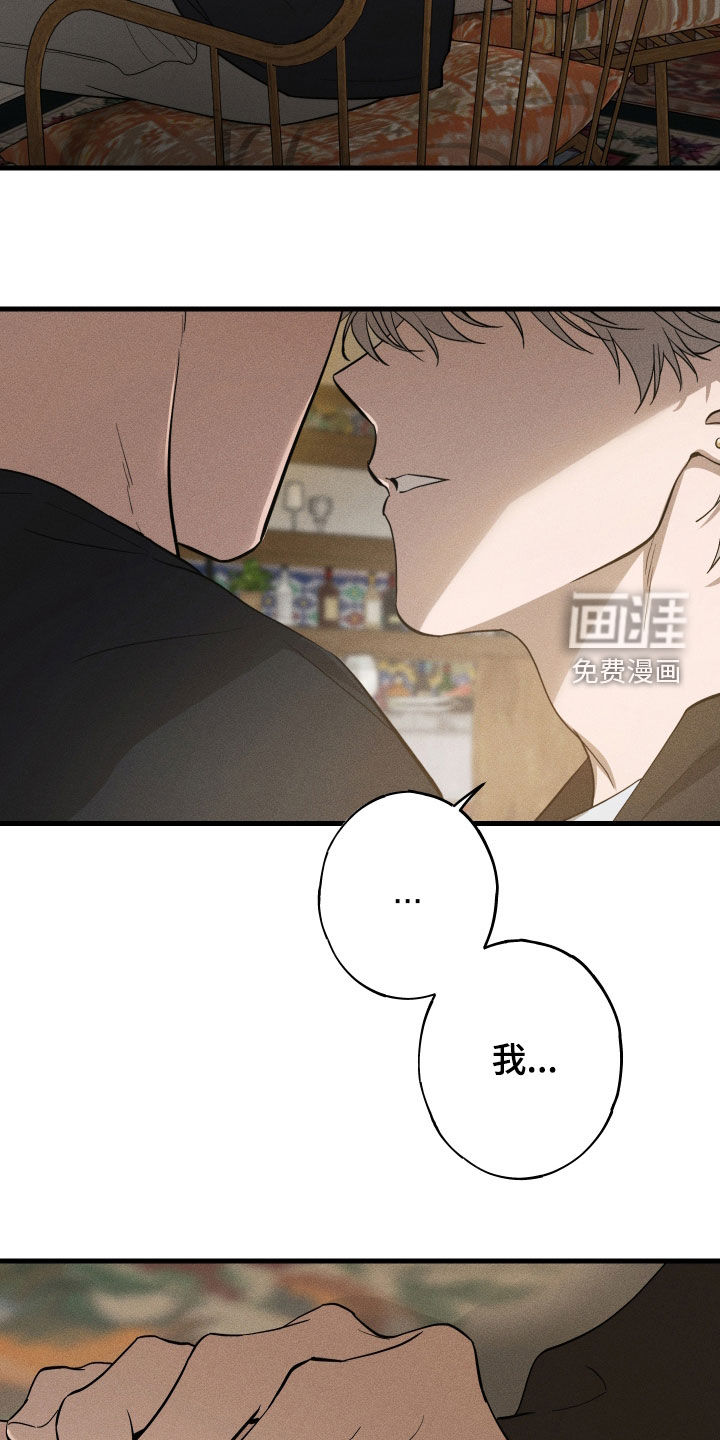 孽缘保质期 第18话 第15页