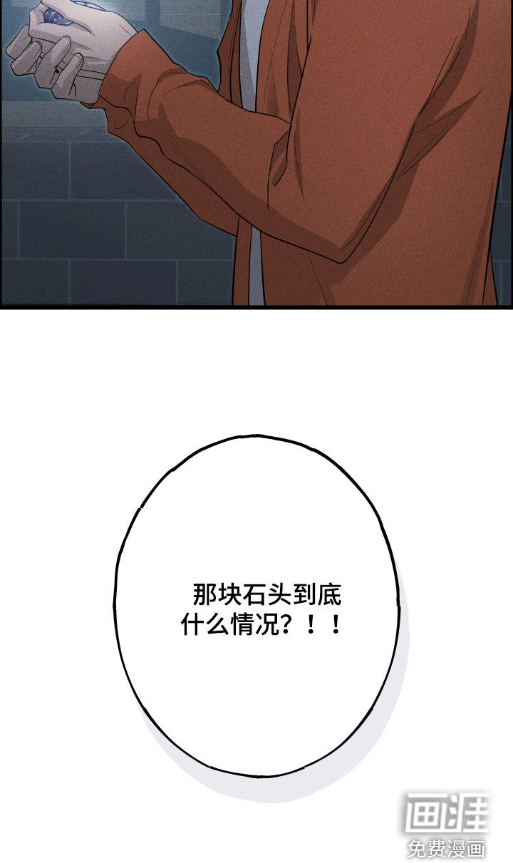 孽缘保质期 第18话 第31页