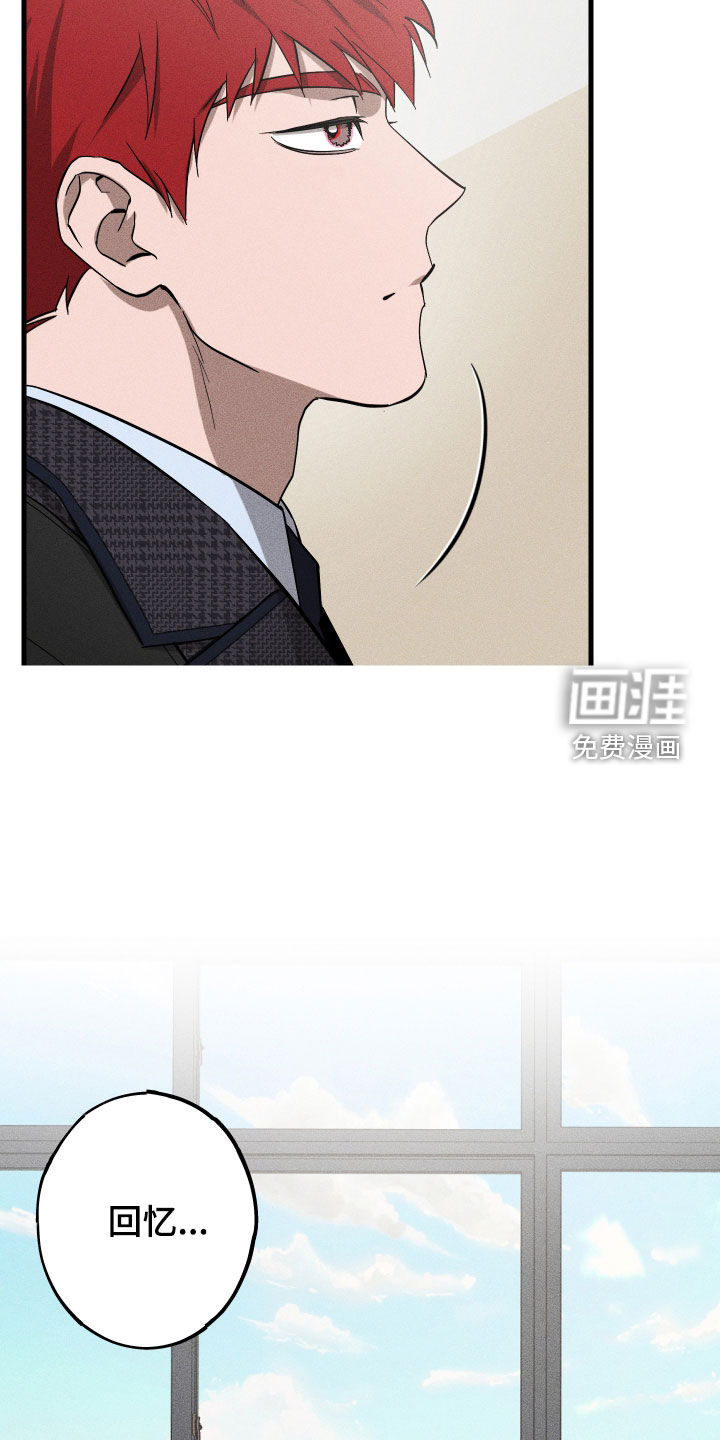 孽缘保质期 第17话 第16页