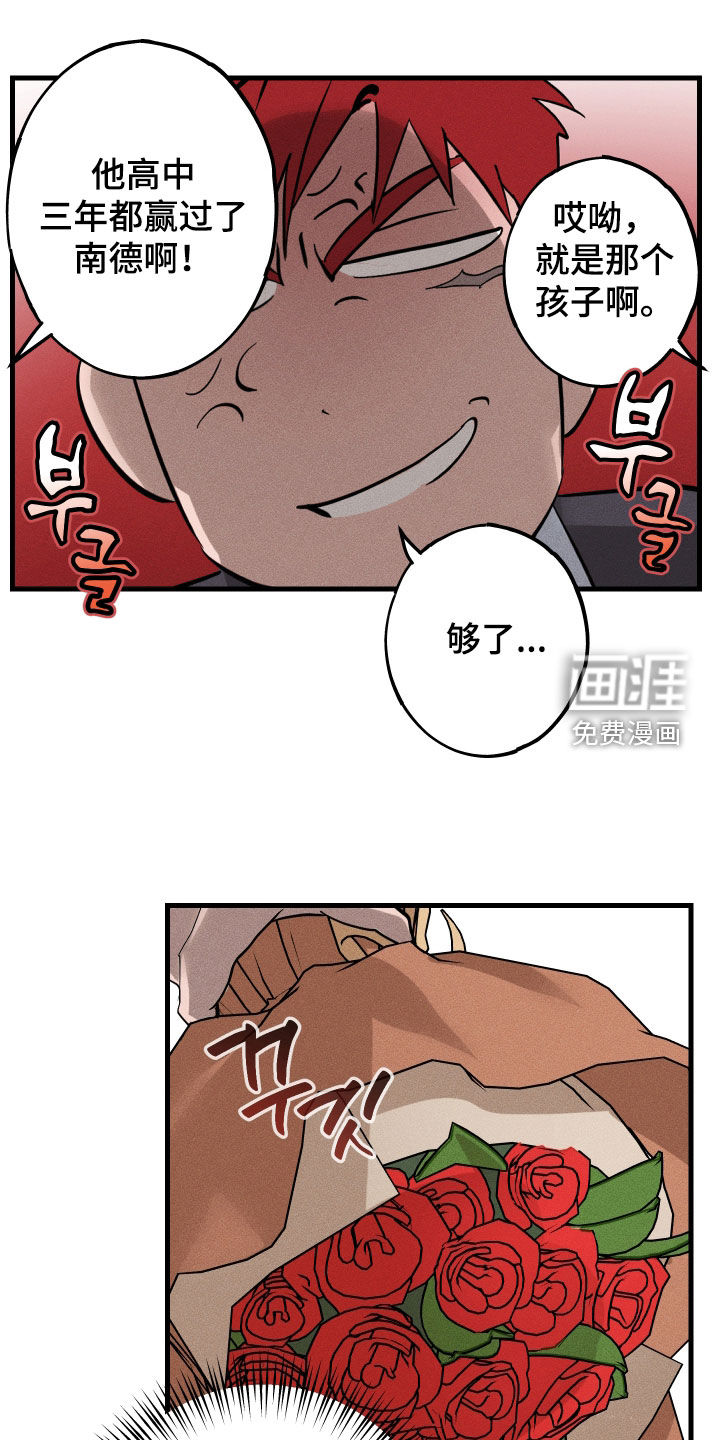 孽缘保质期 第17话 第6页