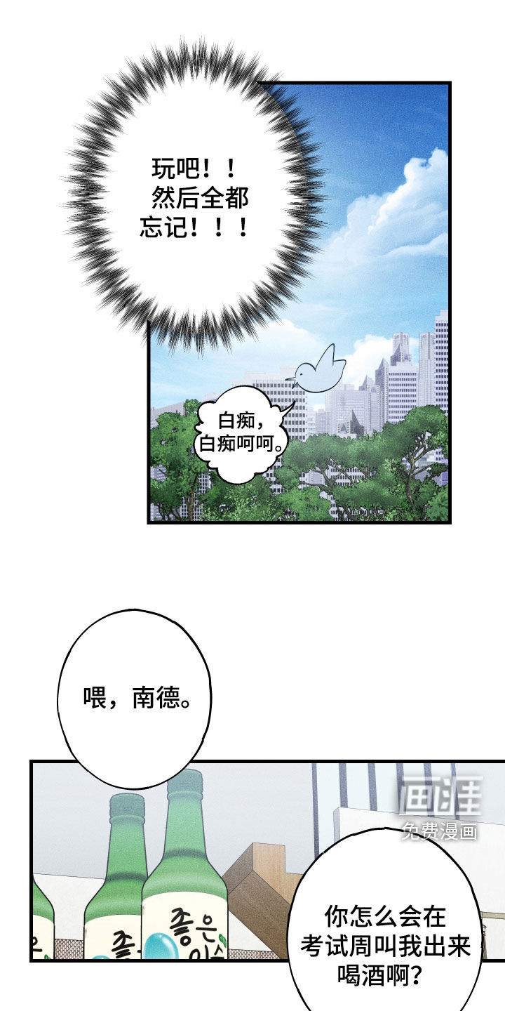 孽缘保质期 第16话 第2页