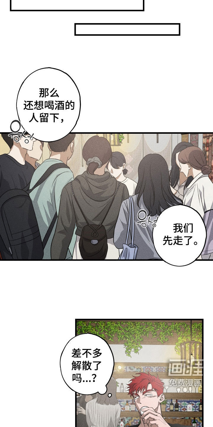 孽缘保质期 第16话 第15页