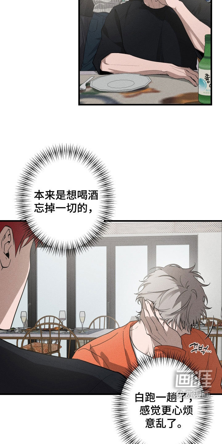 孽缘保质期 第16话 第16页